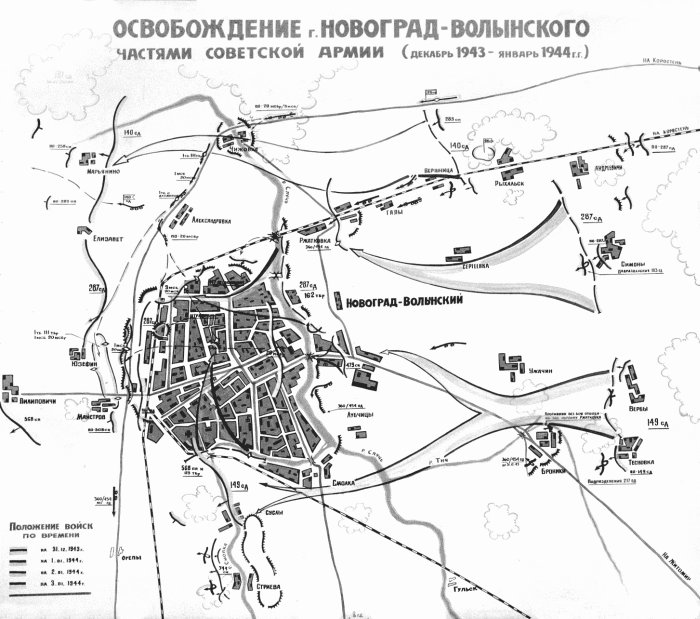 Схема розташування військ під час визволення Новограда-Волинського від німецько-фашистських загарбників