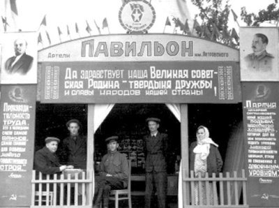 Павільйон артілі ім. Петровського під час виставки на стадіоні. Фото поч. 1950-х років