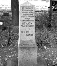 Пам’ятник командиру полка Гнату Долгополову
на міському кладовищі