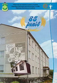 Державна санітарно-епідеміологічна служба Новоград-Волинського району