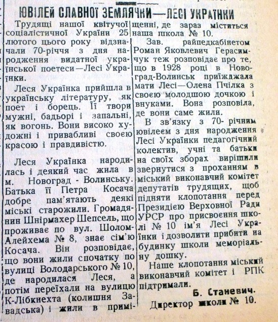 Стаття Б.Г. Станевича про Лесю Українку, опублікована в 1941 році у газеті