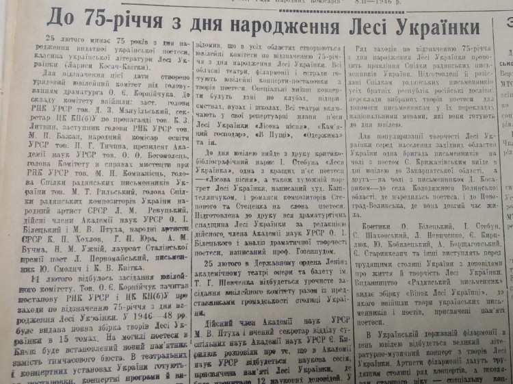 Постанова ЦК КП(б)У та РНК УРСР про 75 років з дня народження Лесі Українки