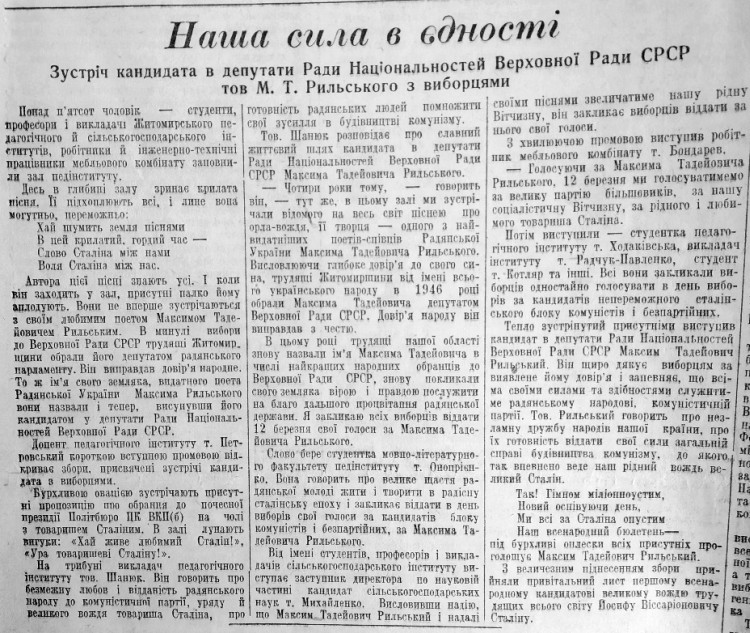 Cтаття про зустріч М.Т. Рильського з виборцями в 1950 році