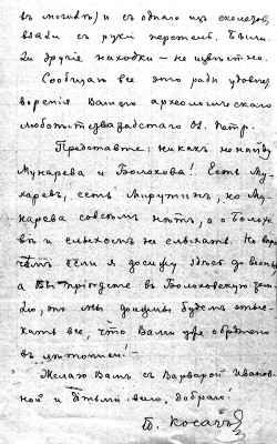 Лист П.А.Косача до В.Б.Антоновича,
присвячений краєзнавству Звягельщини